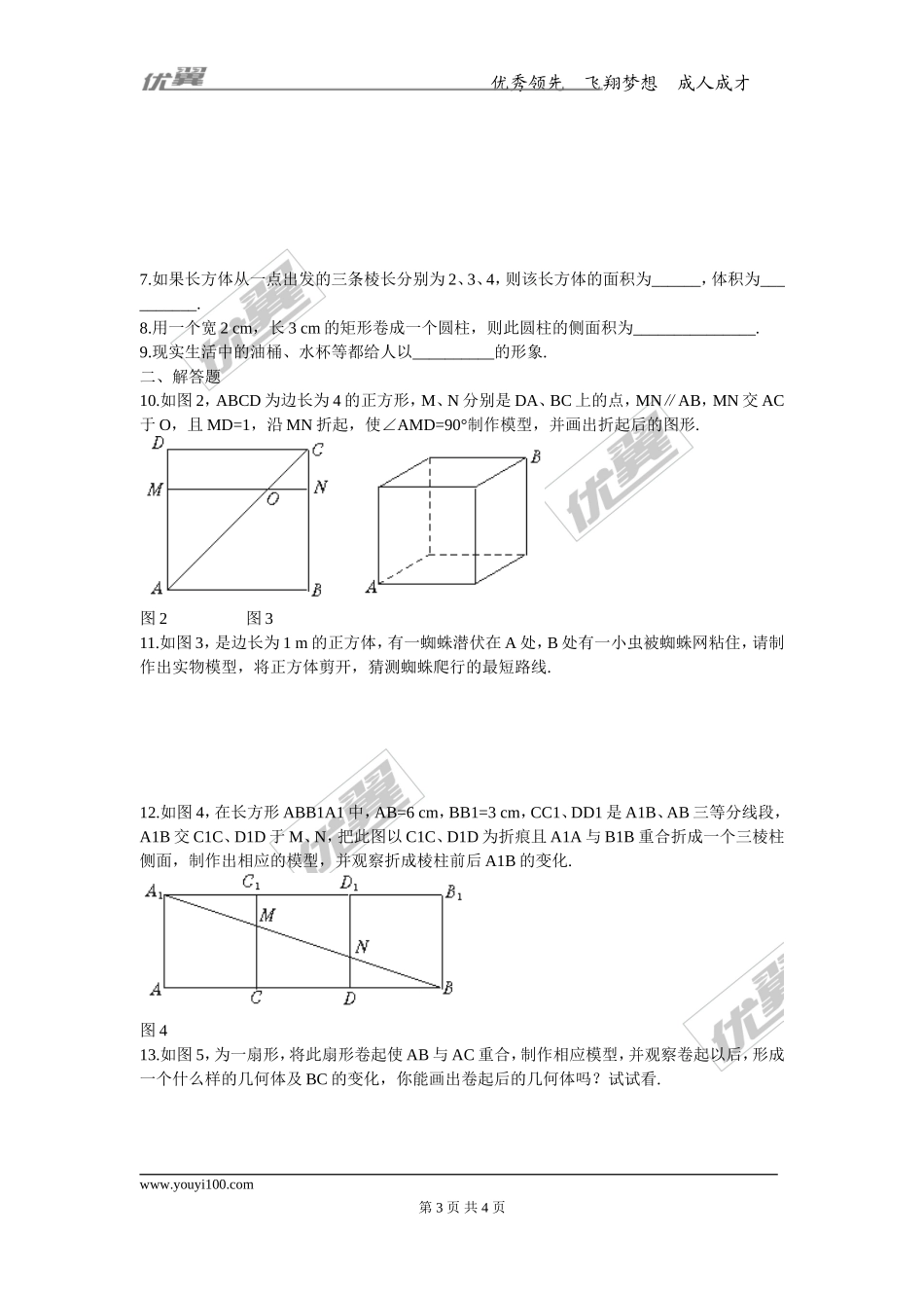 1.2 展开与折叠.doc_第3页