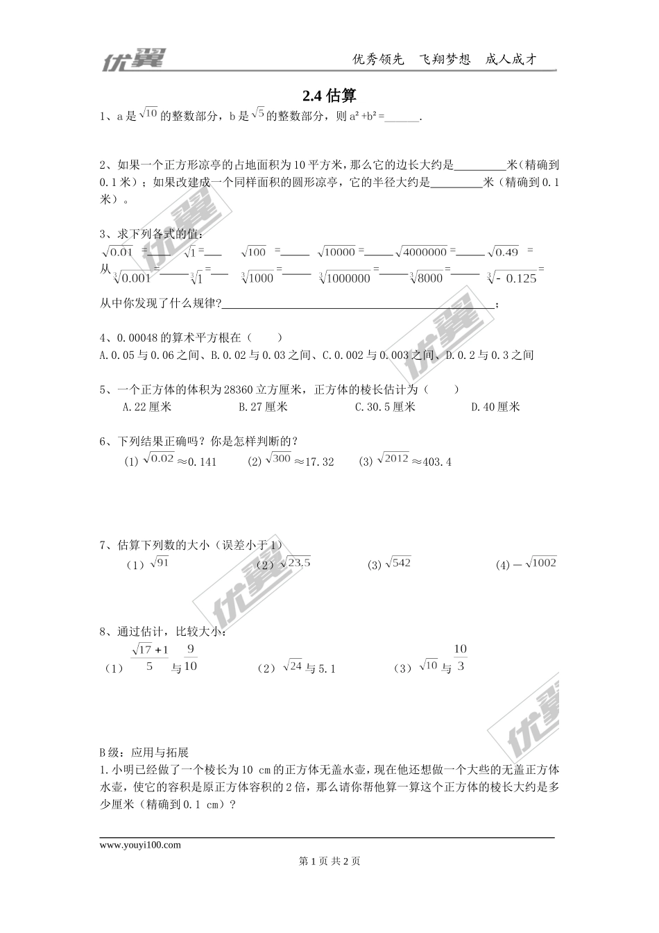 2.4估算.doc_第1页