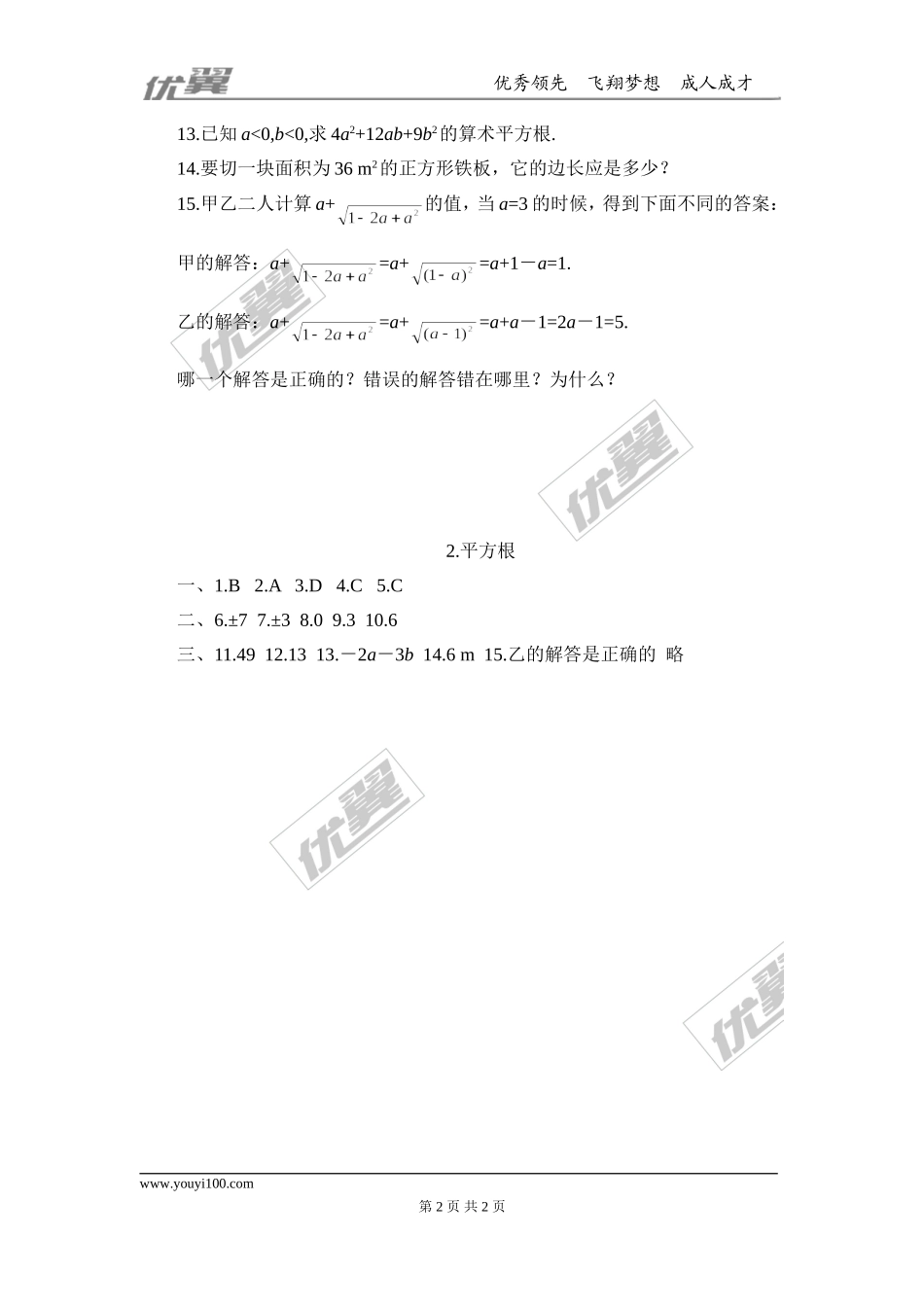 2.2第1课时 算术平方根.doc_第2页