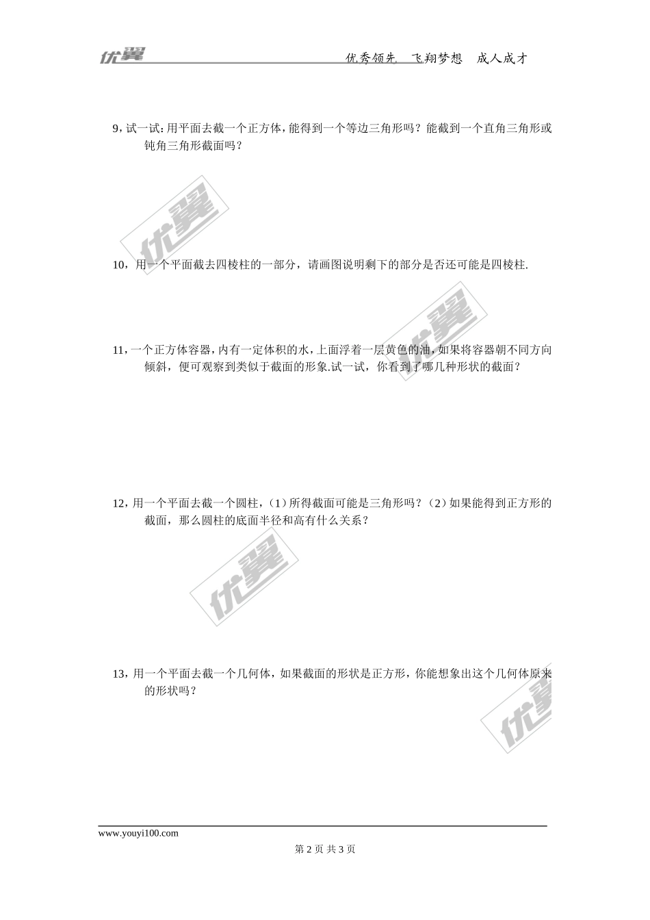 1.3 截一个几何体.doc_第2页