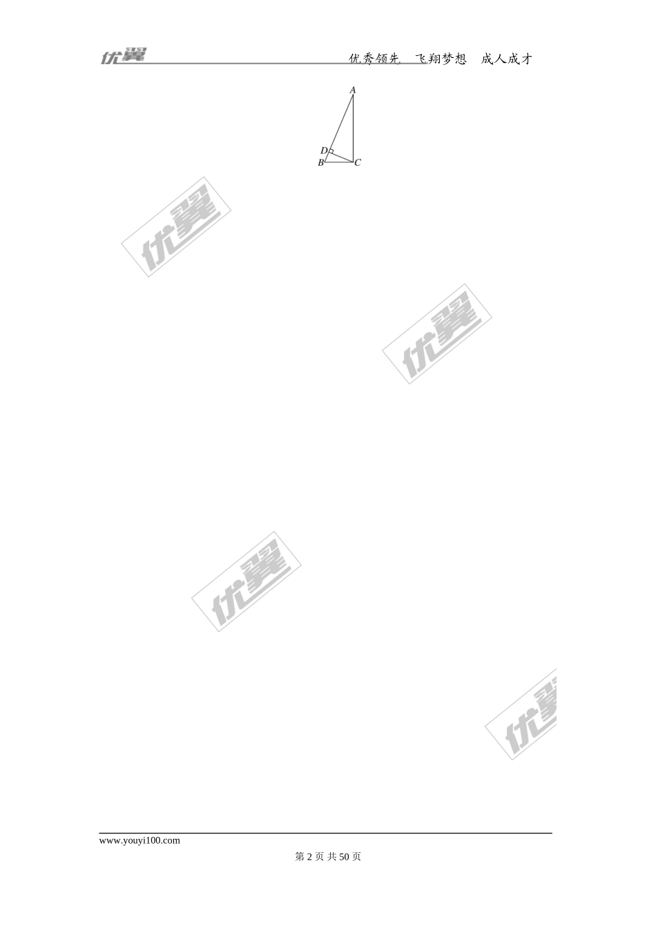 课时小练习.doc_第2页