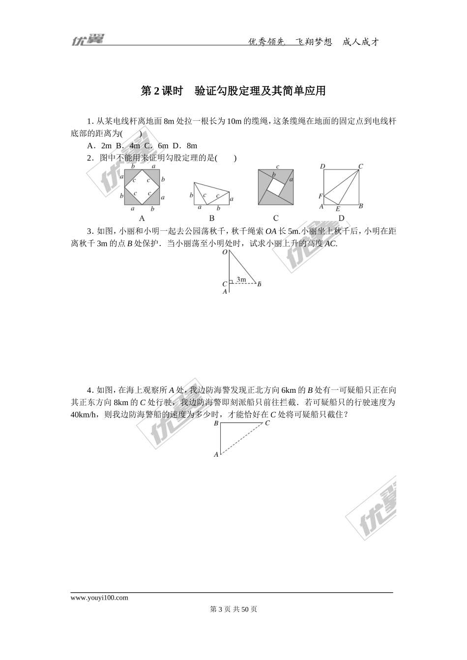 课时小练习.doc_第3页