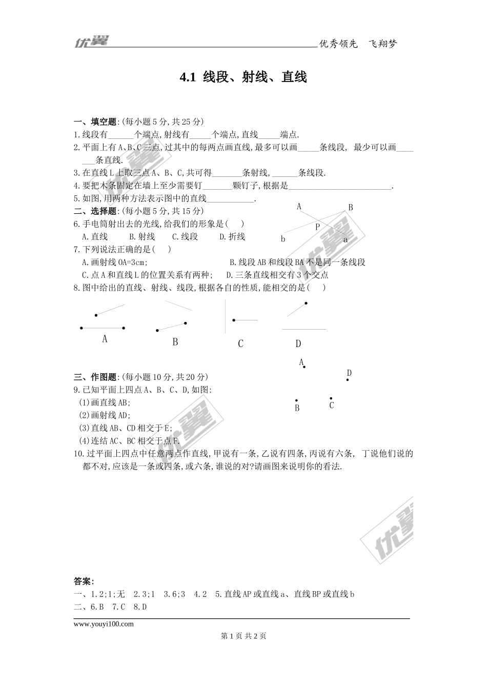4.1线段、射线、直线1.doc_第1页
