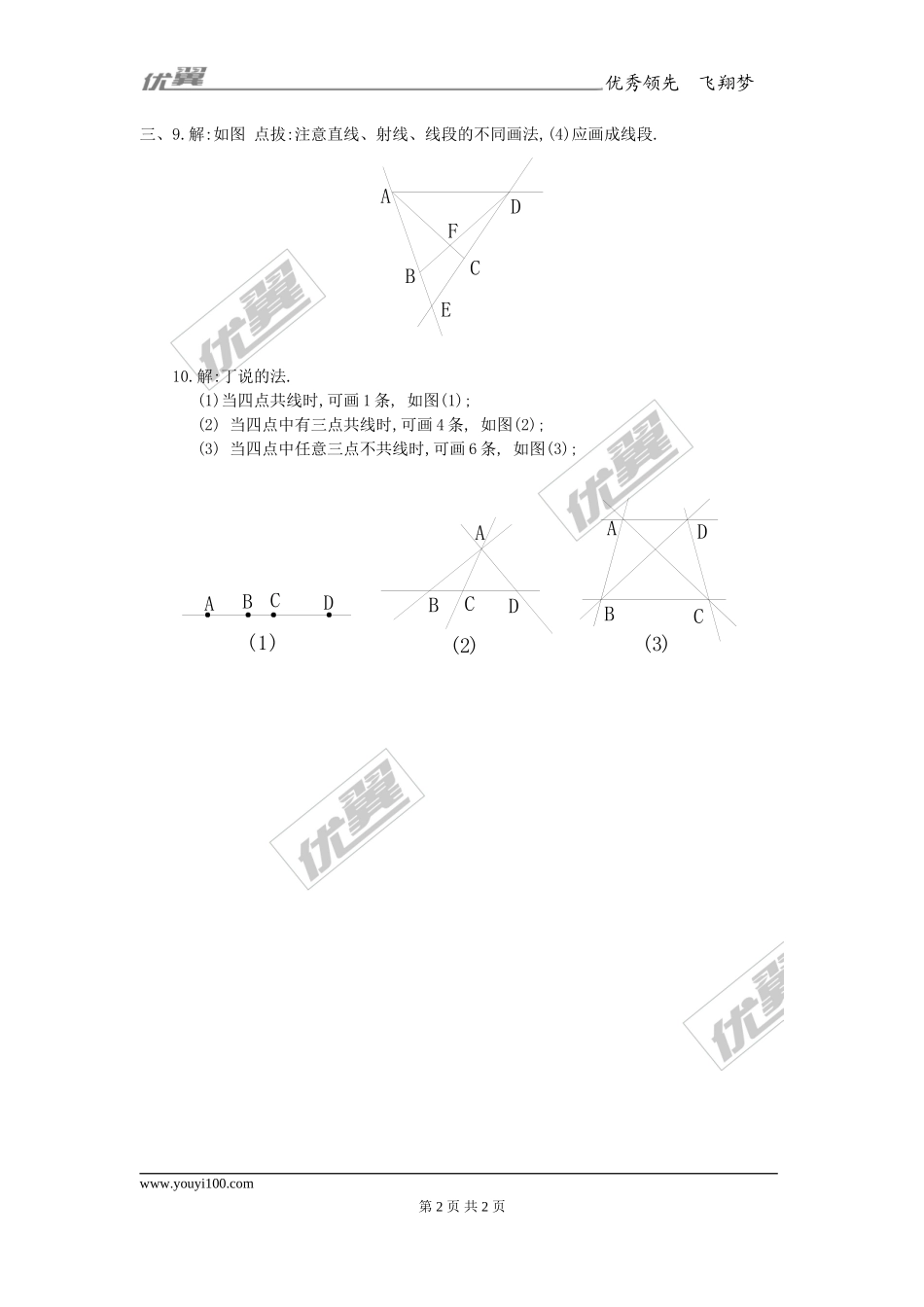 4.1线段、射线、直线1.doc_第2页