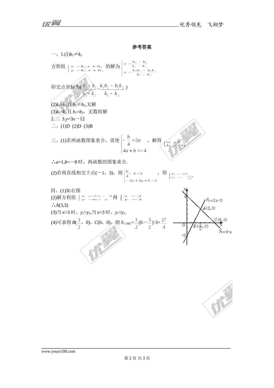 5.6 二元一次方程与一次函数2.doc_第2页