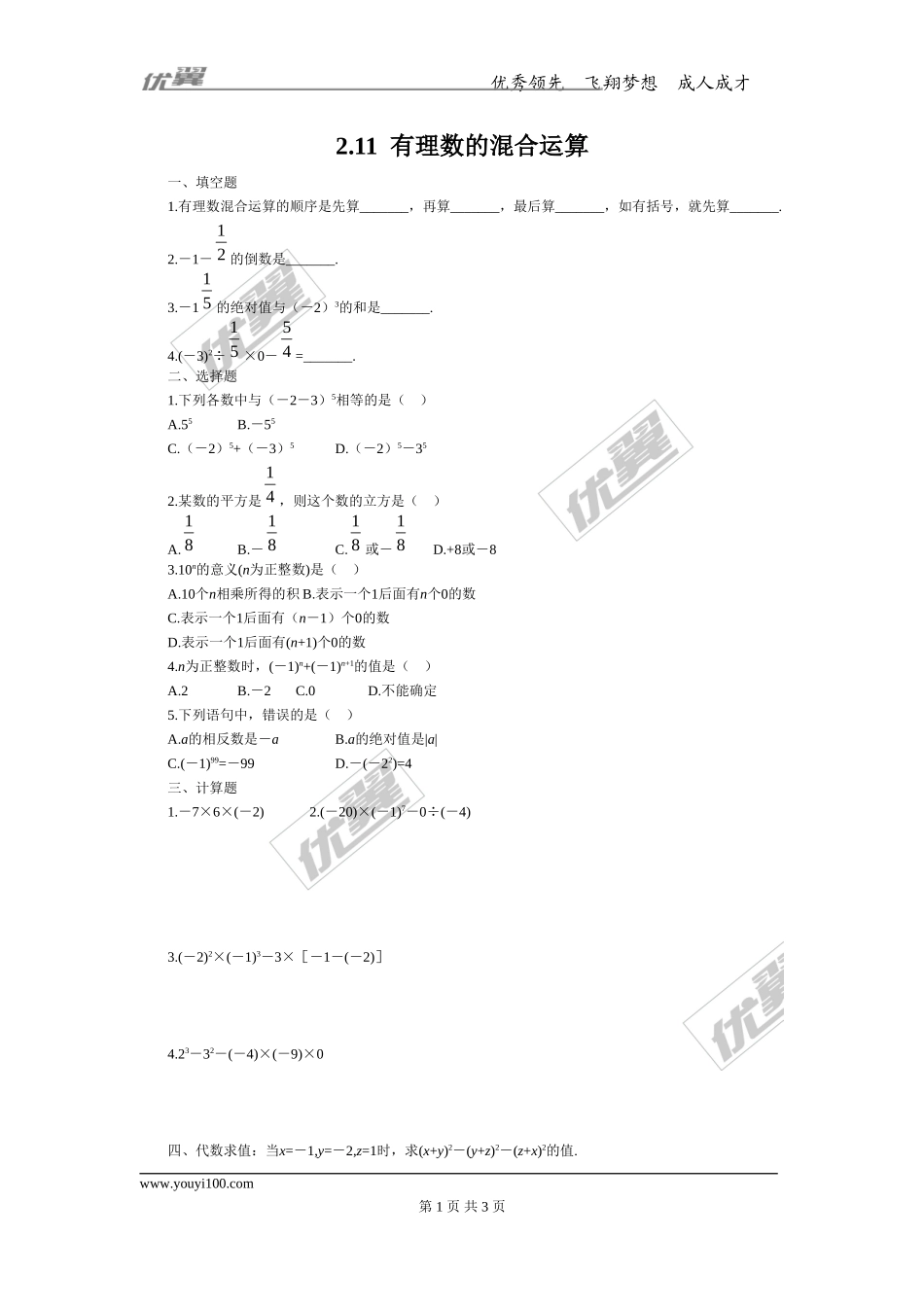 2.11 有理数的混合运算.doc_第1页