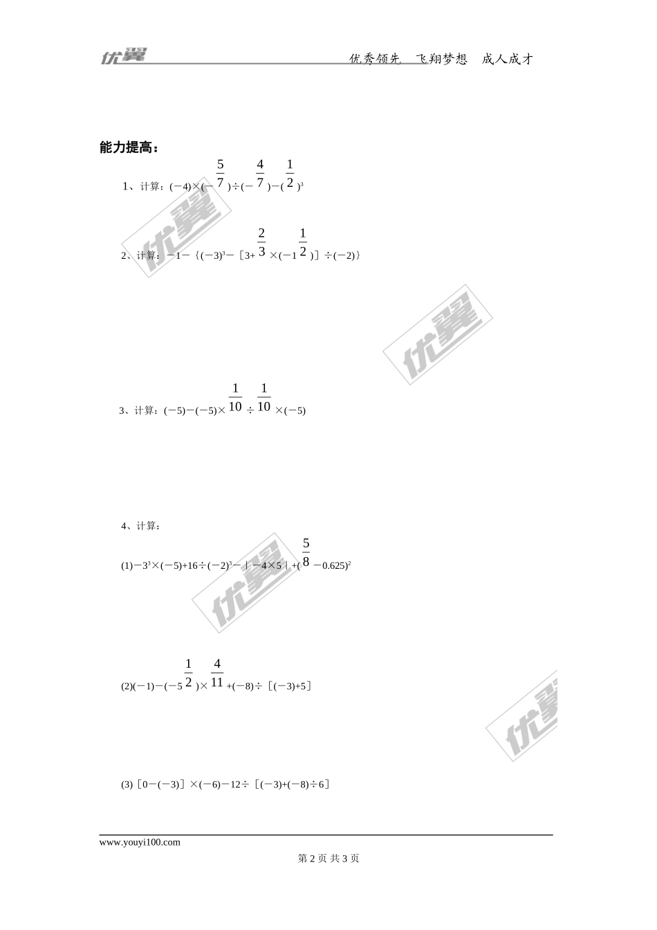 2.11 有理数的混合运算.doc_第2页