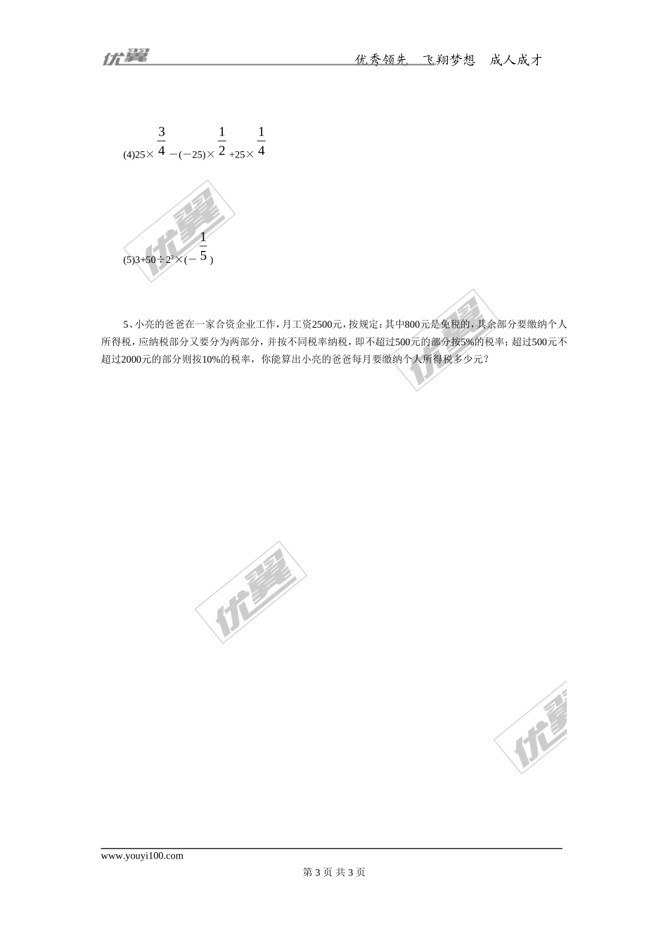 2.11 有理数的混合运算.doc_第3页
