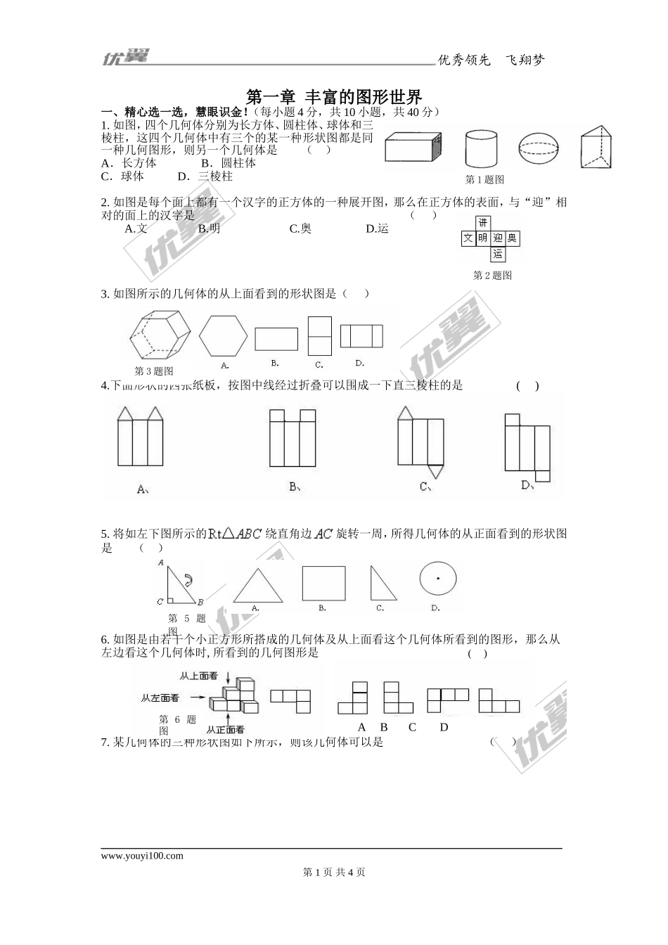第一章复习1.doc_第1页