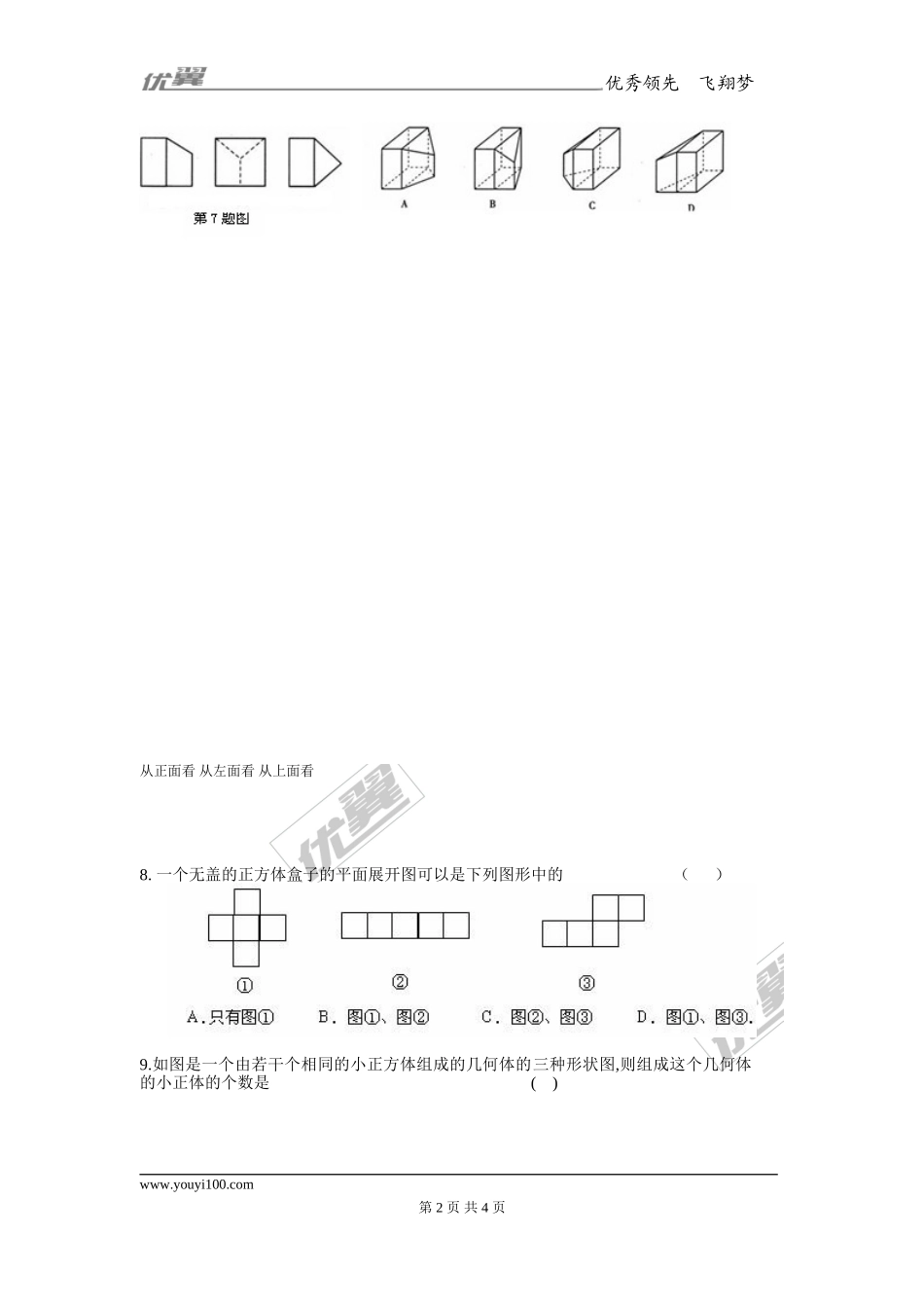 第一章复习1.doc_第2页