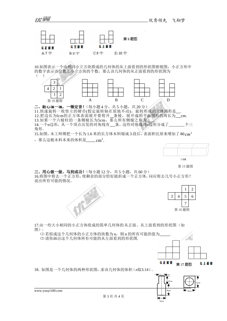 第一章复习1.doc_第3页