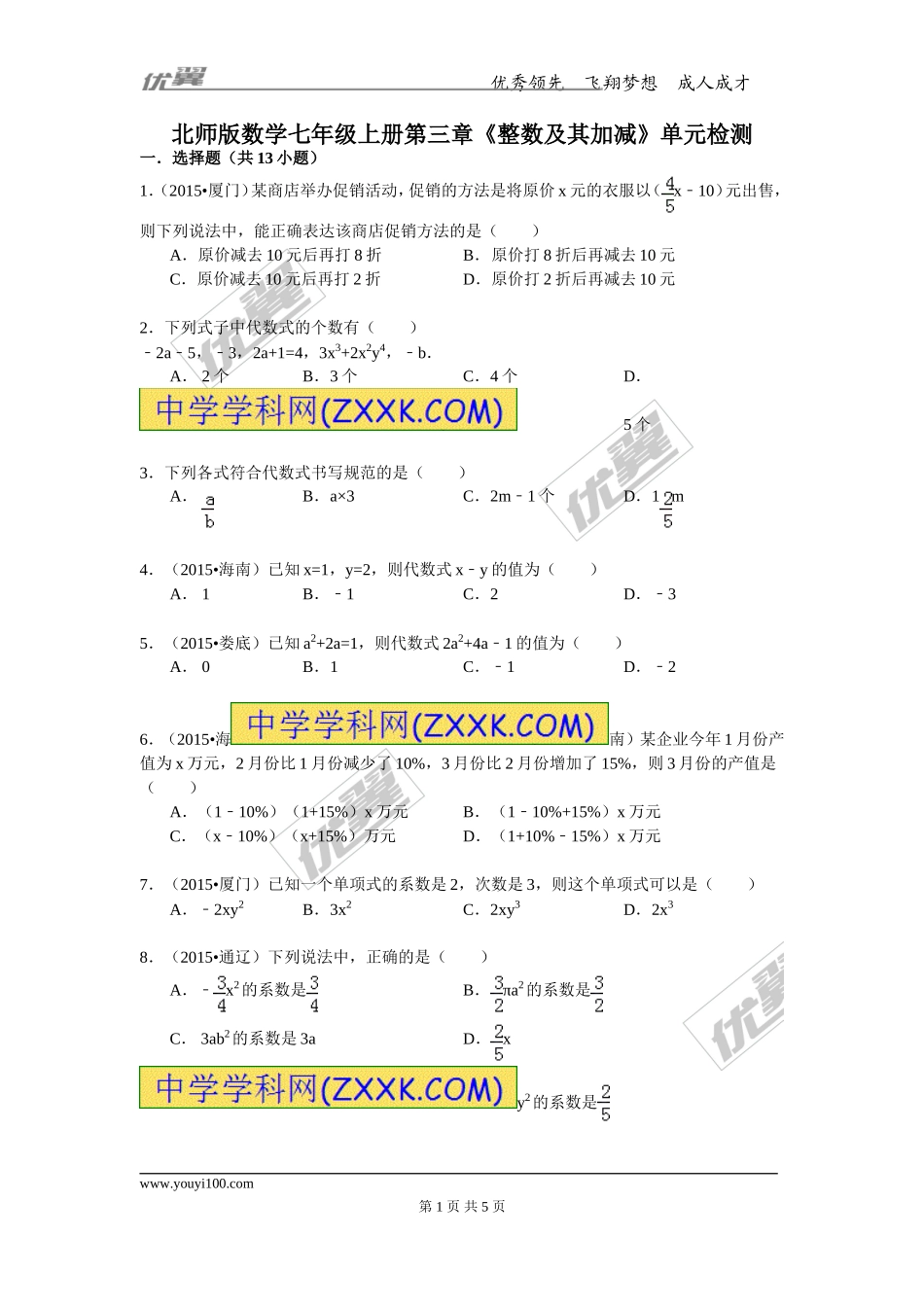 第三章单元检测.doc_第1页