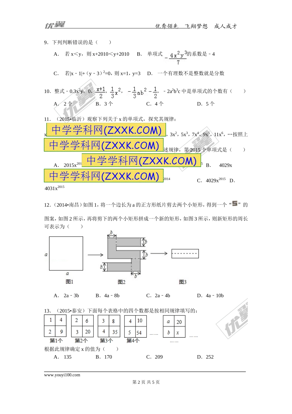第三章单元检测.doc_第2页