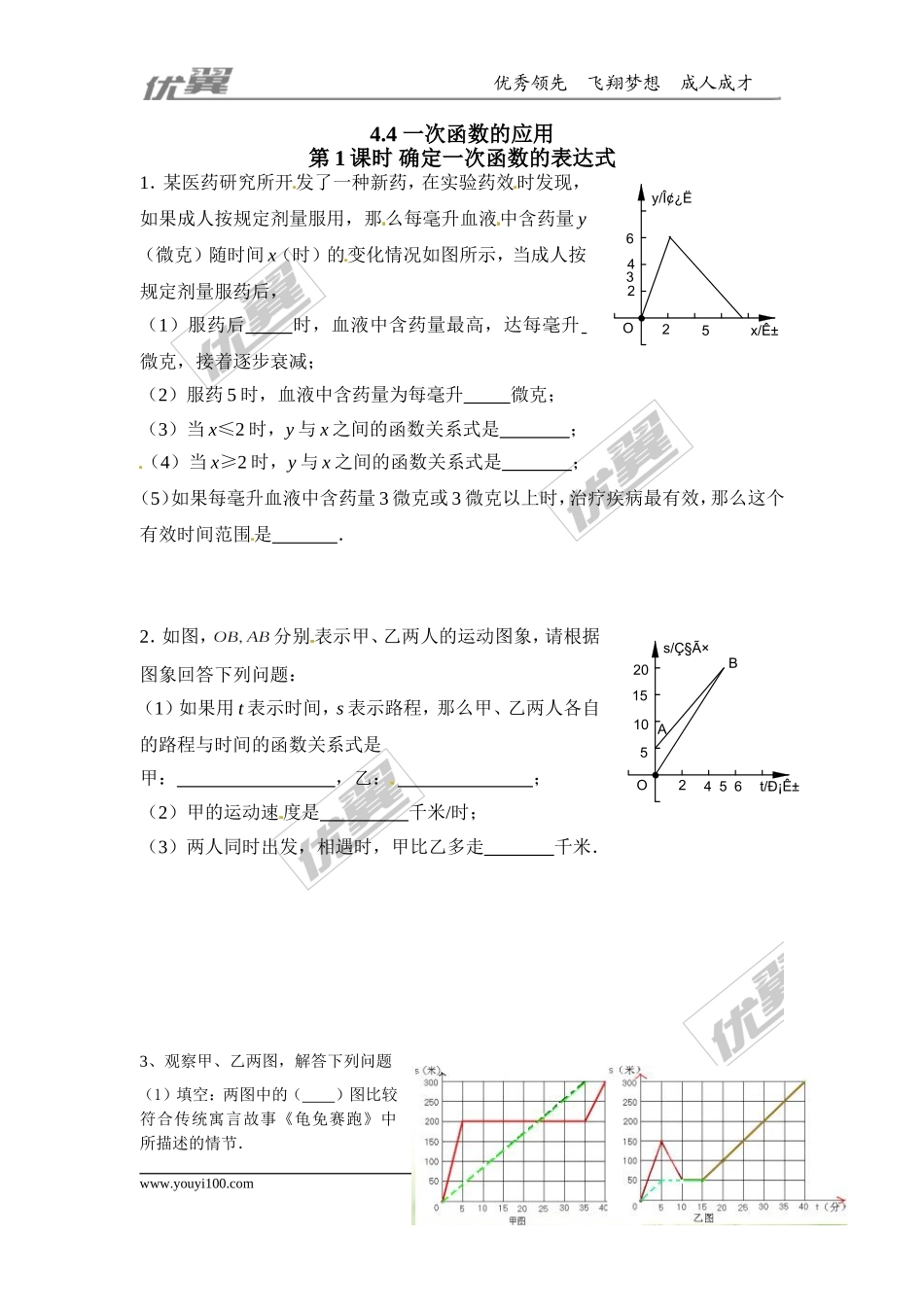 4.4第1课时 确定一次函数的表达式.doc_第1页