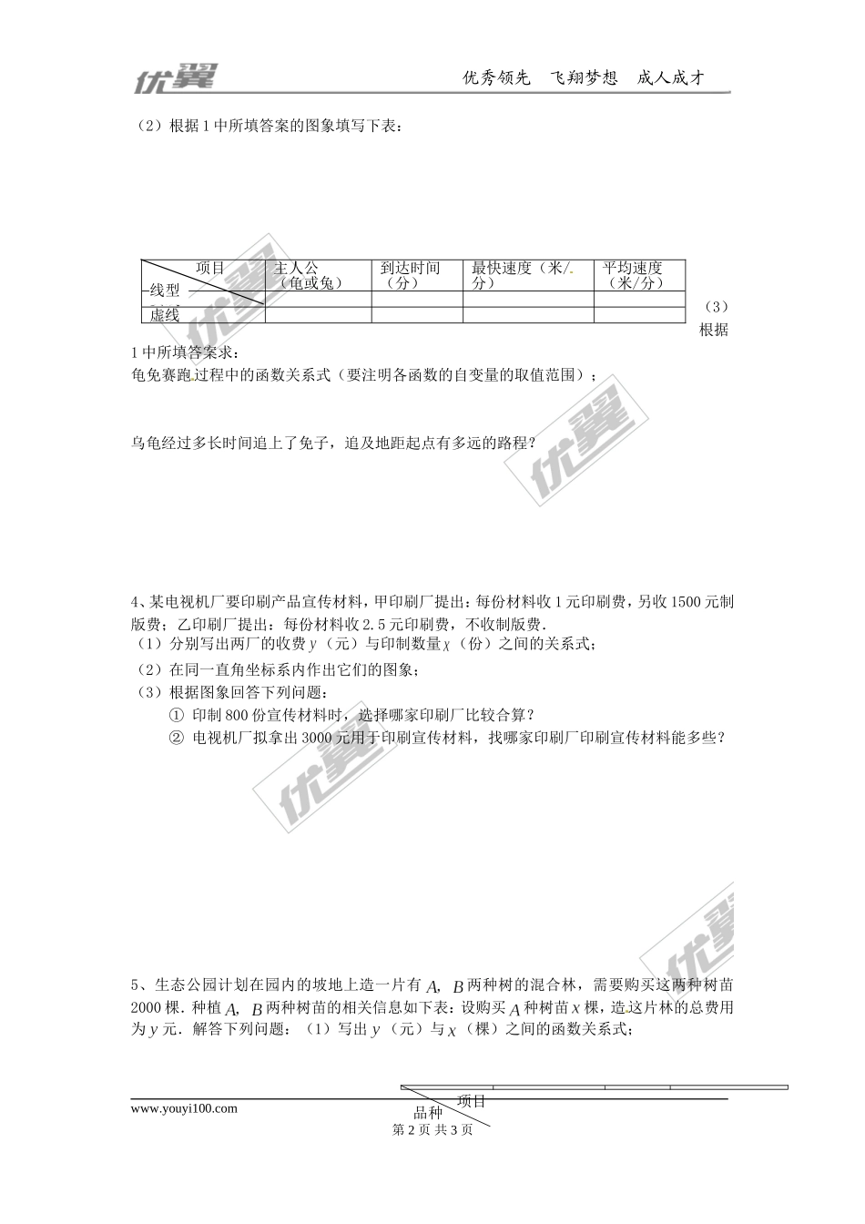 4.4第1课时 确定一次函数的表达式.doc_第2页