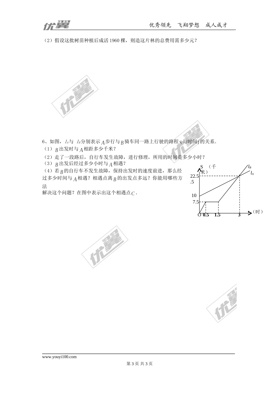 4.4第1课时 确定一次函数的表达式.doc_第3页