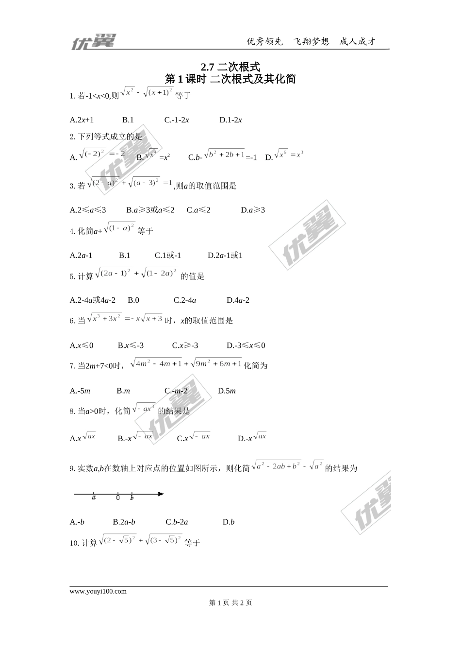 2.7 第1课时 二次根式及其化简1.doc_第1页