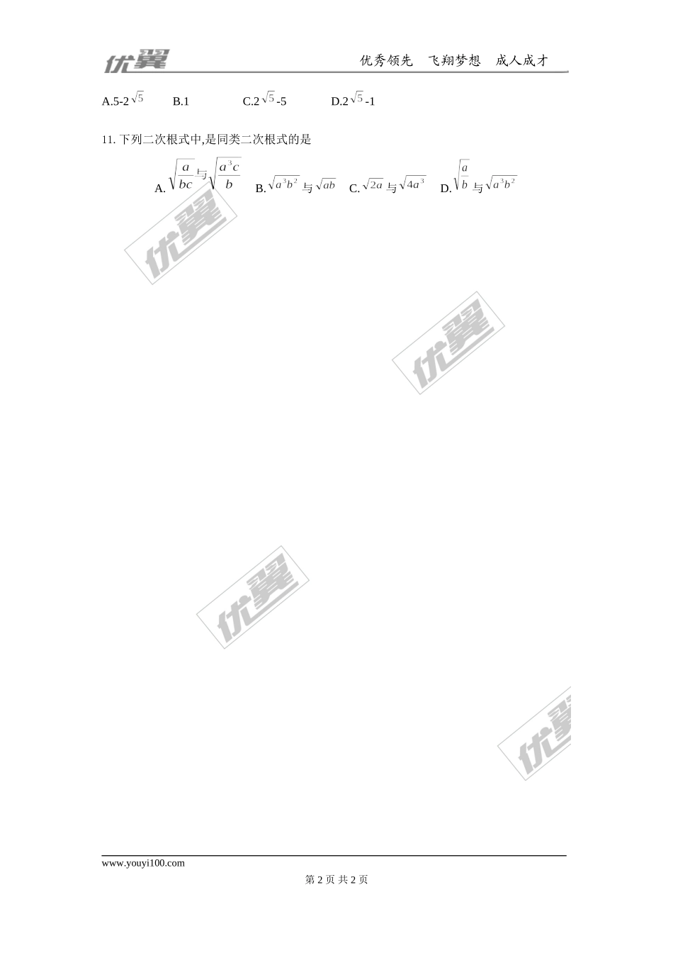 2.7 第1课时 二次根式及其化简1.doc_第2页