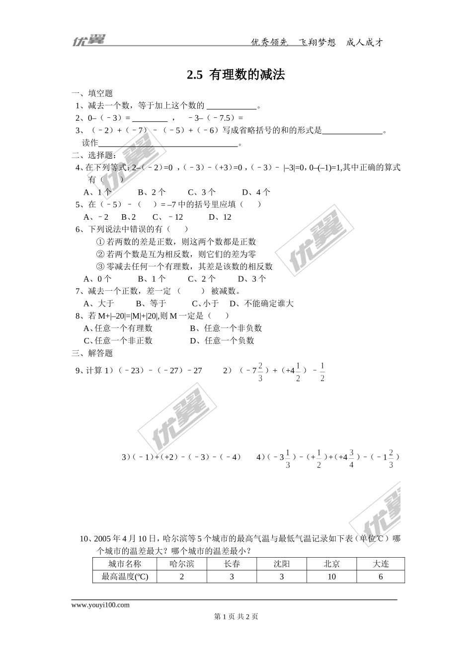 2.5 有理数的减法.doc_第1页