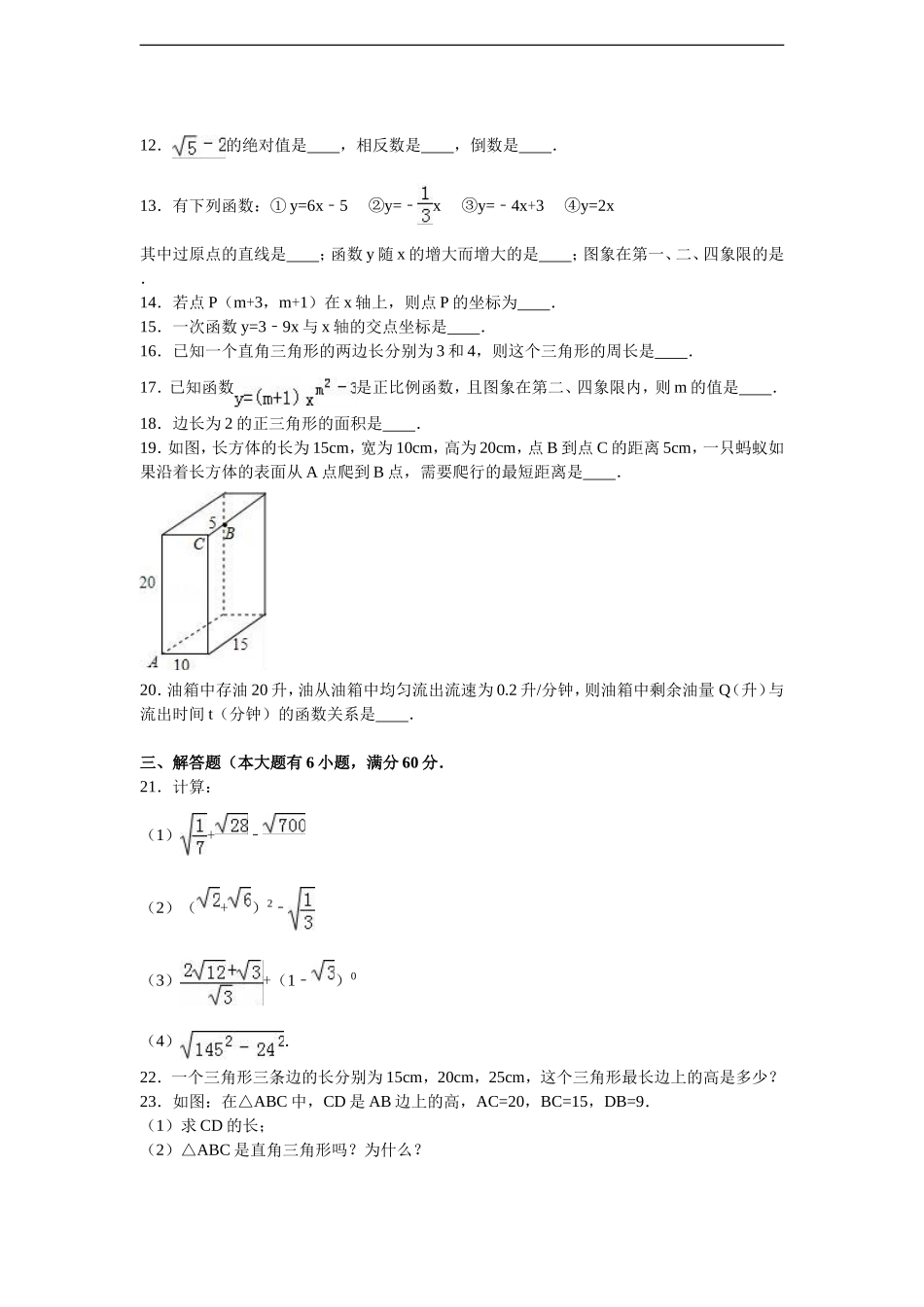 甘肃省白银市靖远县靖安中学2016-2017学年八年级（上）期中数学试卷（解析版）.doc_第2页