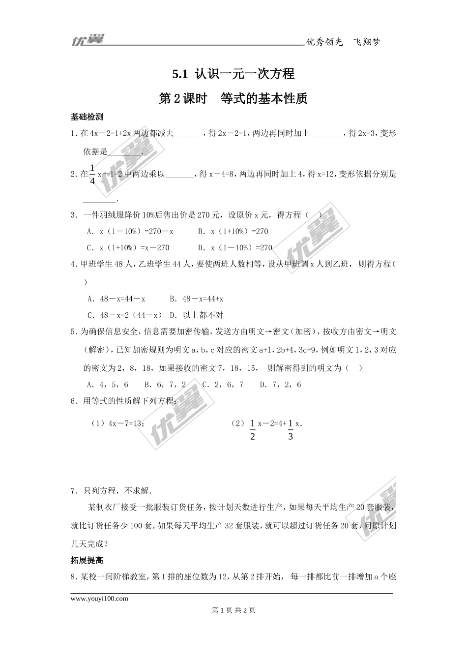 5.1 第2课时等式的基本性质1.doc_第1页