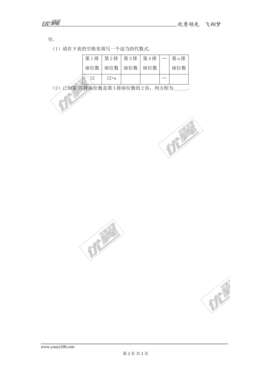 5.1 第2课时等式的基本性质1.doc_第2页
