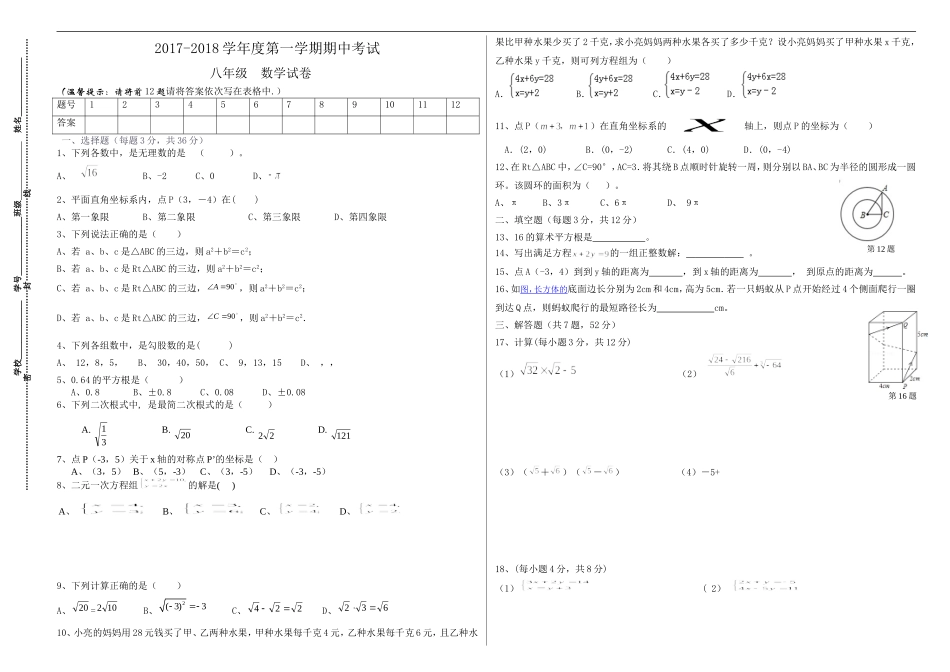 2017-2018学年度北师大版八年级数学上期中试卷及答案.doc_第1页