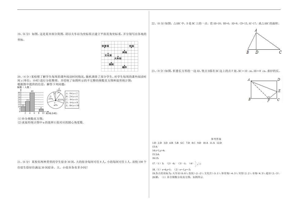 2017-2018学年度北师大版八年级数学上期中试卷及答案.doc_第2页