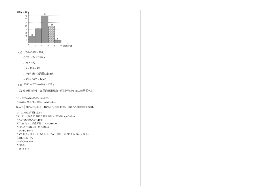 2017-2018学年度北师大版八年级数学上期中试卷及答案.doc_第3页