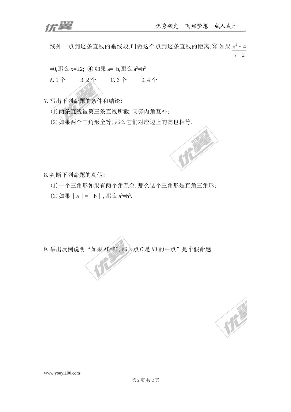 7.2第1课时 定义与命题.doc_第2页