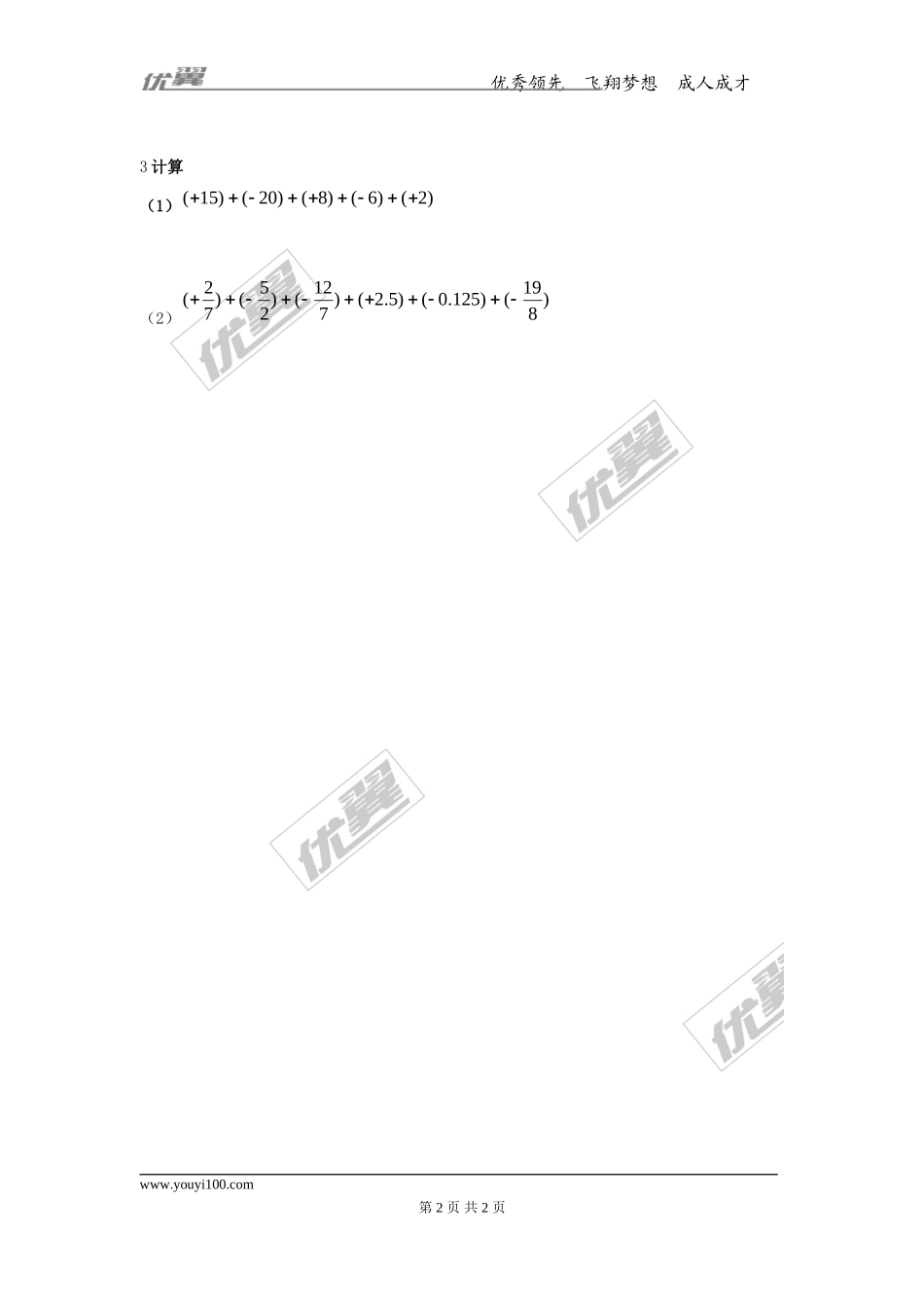 2.4 第2课时 有理数加法的运算律.doc_第2页