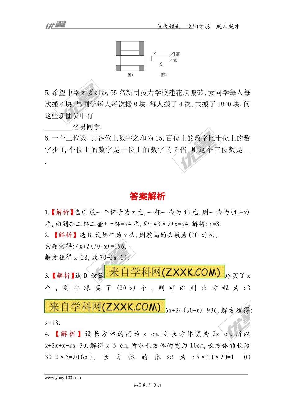 5.5应用一元一次方程——“希望工程”义演.doc_第2页