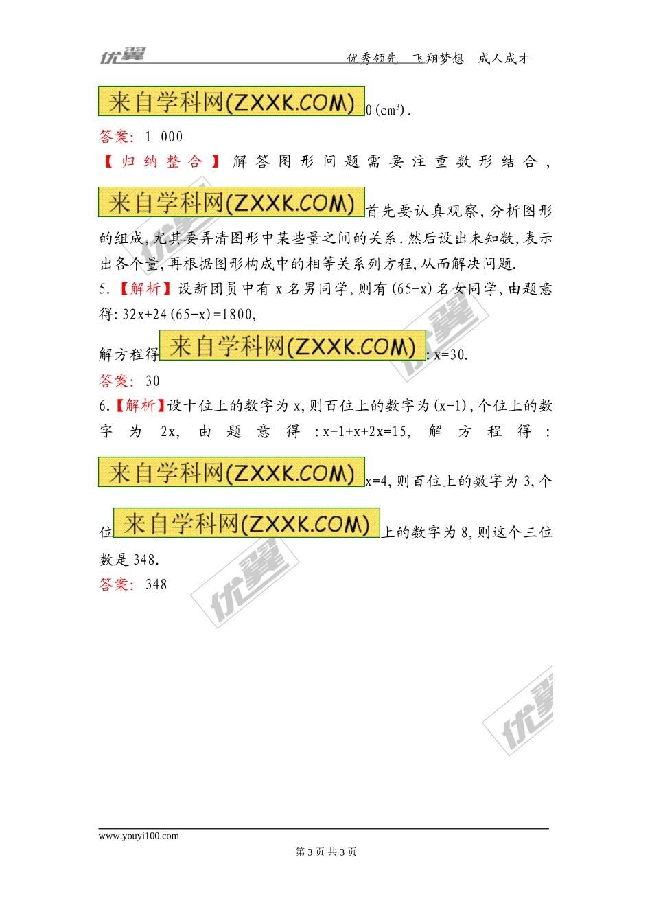 5.5应用一元一次方程——“希望工程”义演.doc_第3页