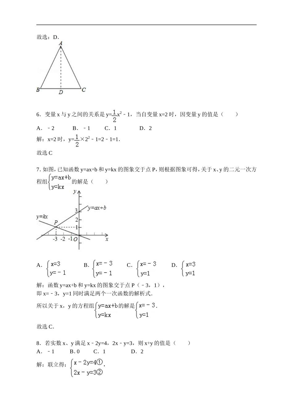北师大新版2016-2017学年度八年级上册期末考试数学试卷（答案+解析）.doc_第2页