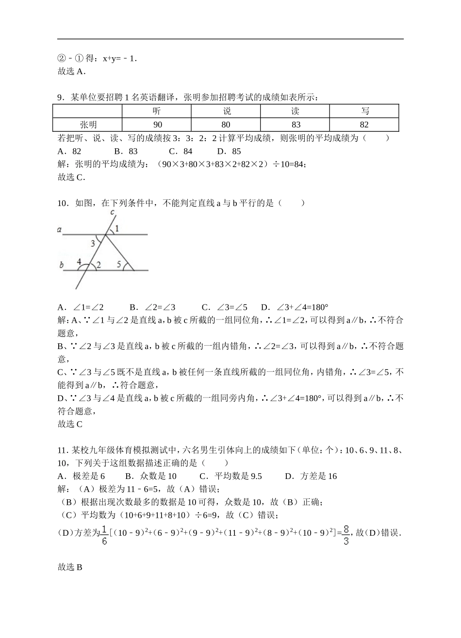 北师大新版2016-2017学年度八年级上册期末考试数学试卷（答案+解析）.doc_第3页