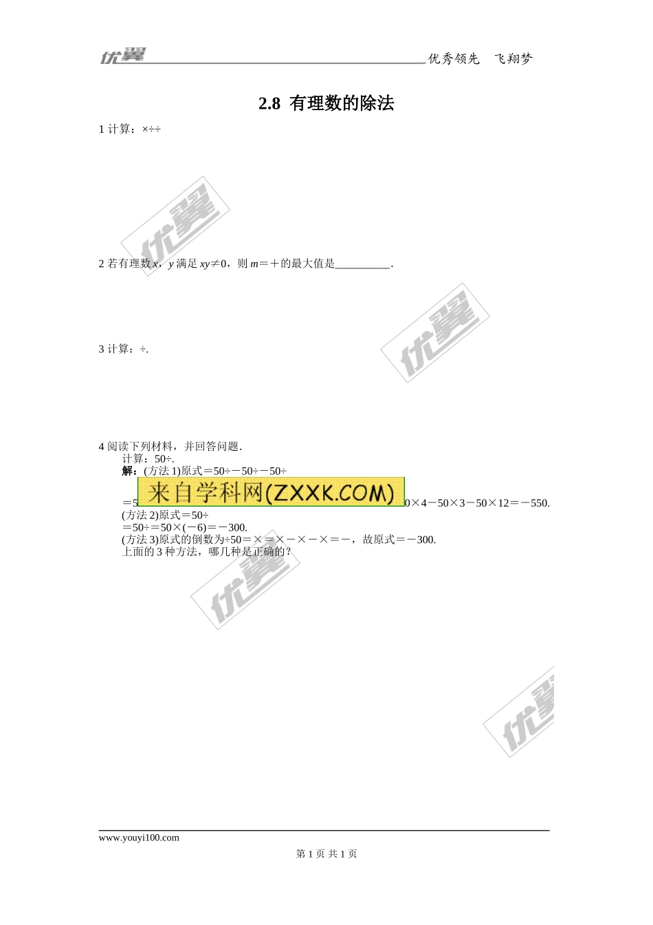 2.8有理数的除法1.doc_第1页