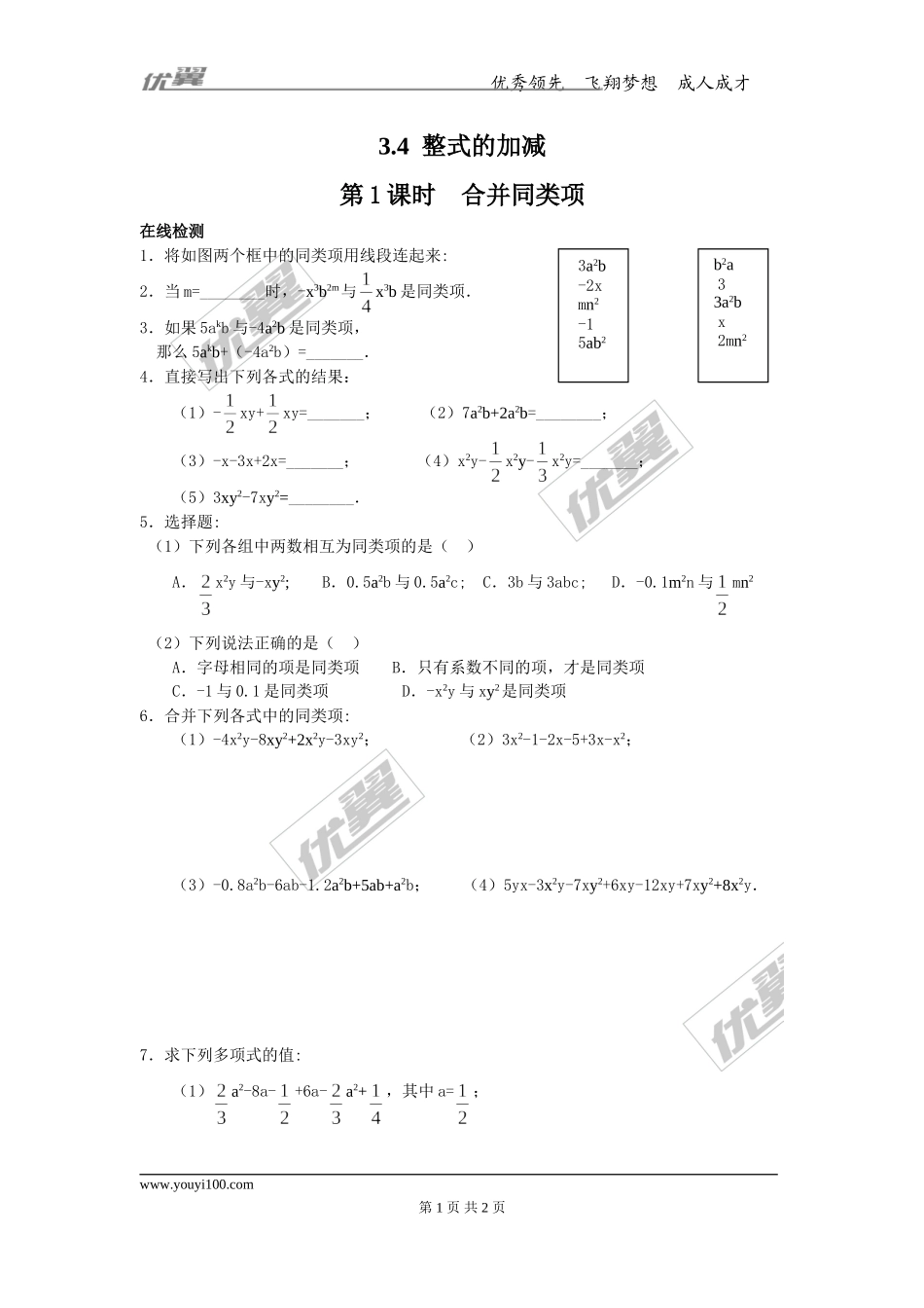 3.4 第1课时 合并同类项.doc_第1页