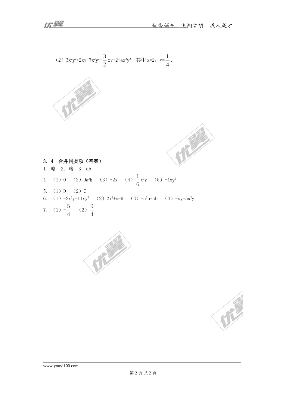 3.4 第1课时 合并同类项.doc_第2页