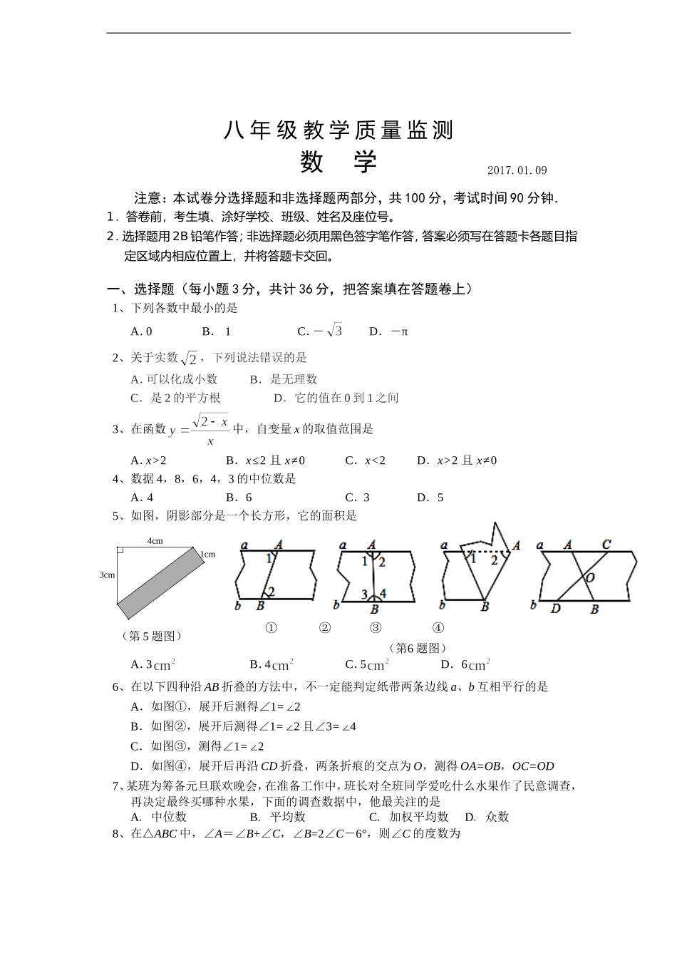 广东省深圳市南山区2016-2017学年北师大版八年级上数学期末调研试卷含答案.doc_第1页