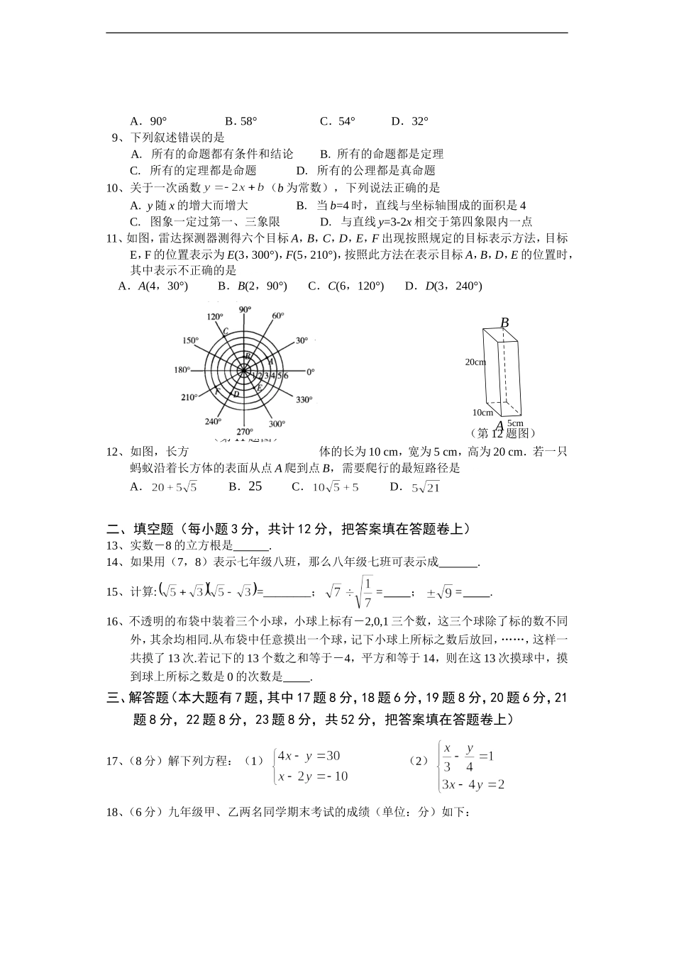 广东省深圳市南山区2016-2017学年北师大版八年级上数学期末调研试卷含答案.doc_第2页