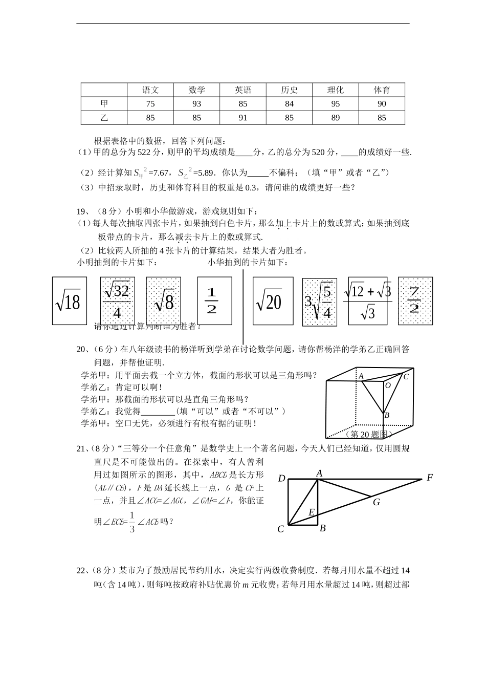 广东省深圳市南山区2016-2017学年北师大版八年级上数学期末调研试卷含答案.doc_第3页