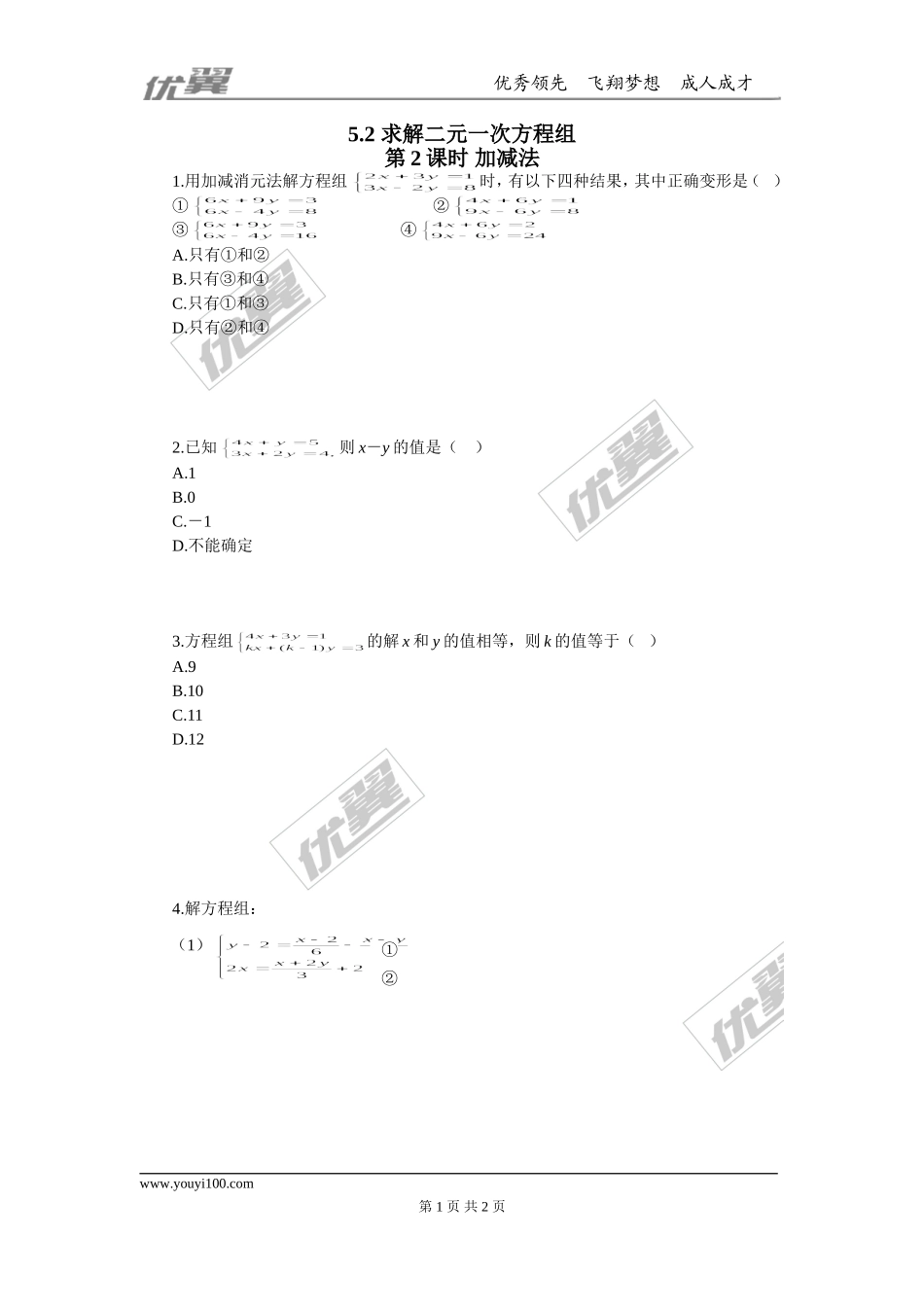 5.2第2课时 加减法.doc_第1页