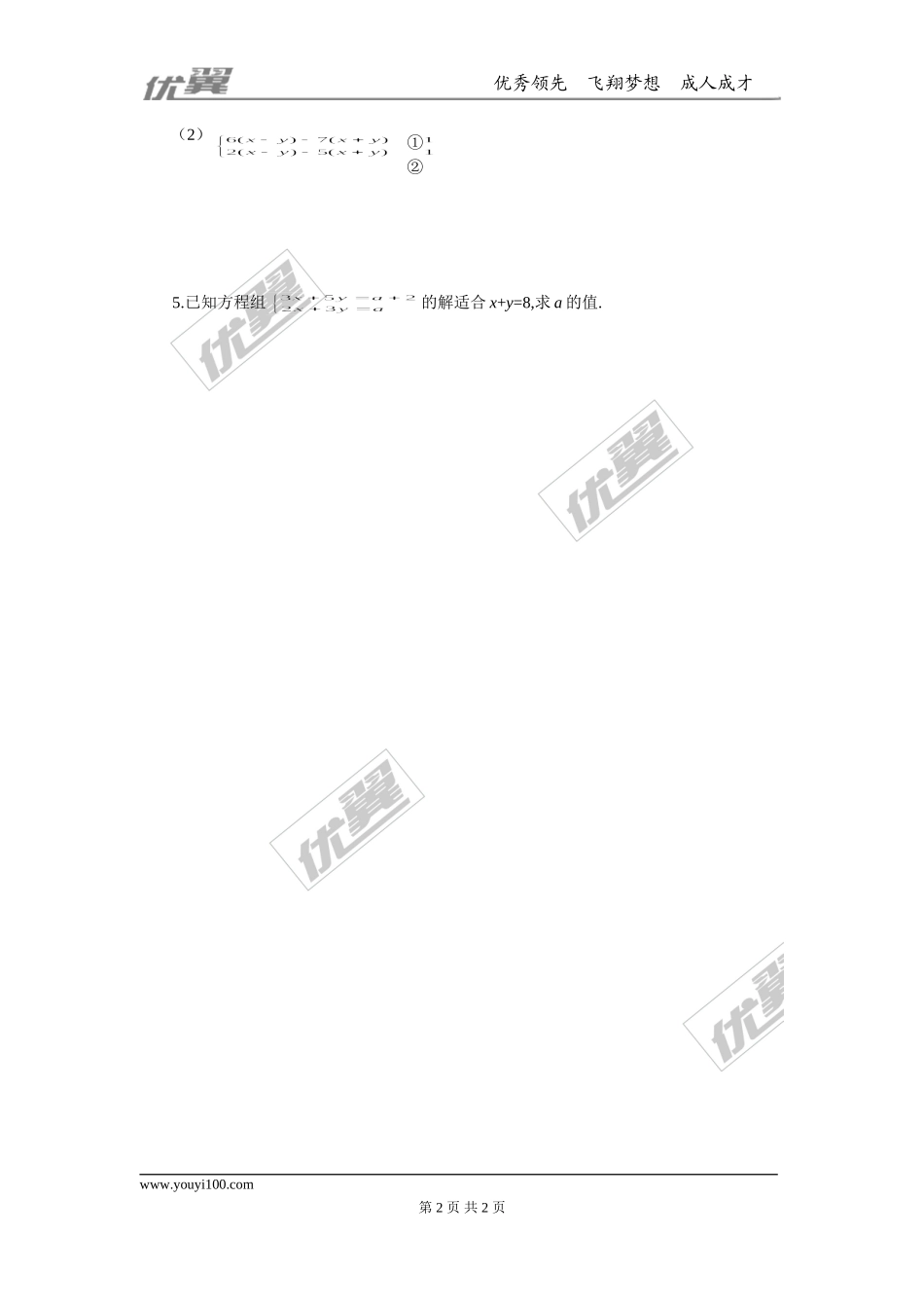 5.2第2课时 加减法.doc_第2页