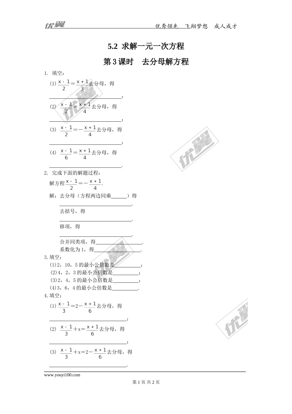 5.2 第3课时利用去分母解一元一次方程.doc_第1页