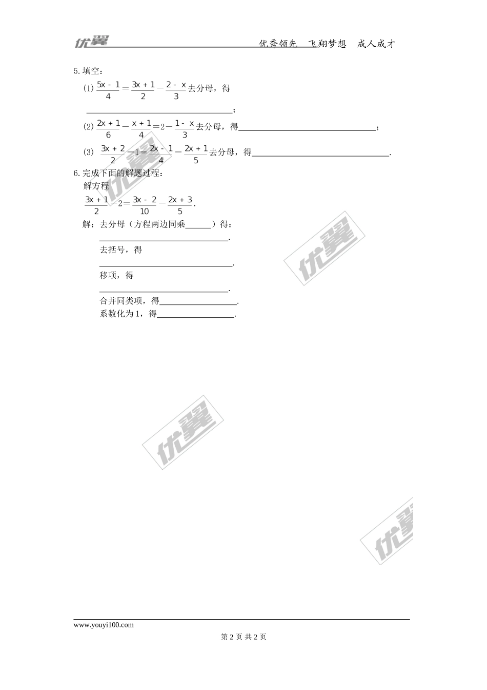 5.2 第3课时利用去分母解一元一次方程.doc_第2页