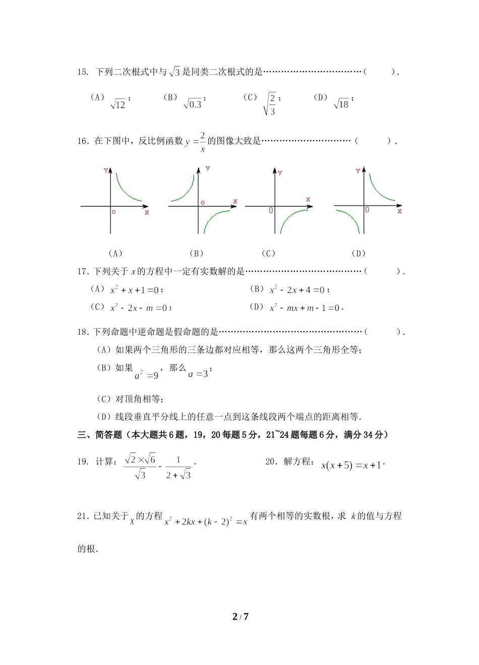 八年级数学上学期期末考试试卷7.doc_第2页