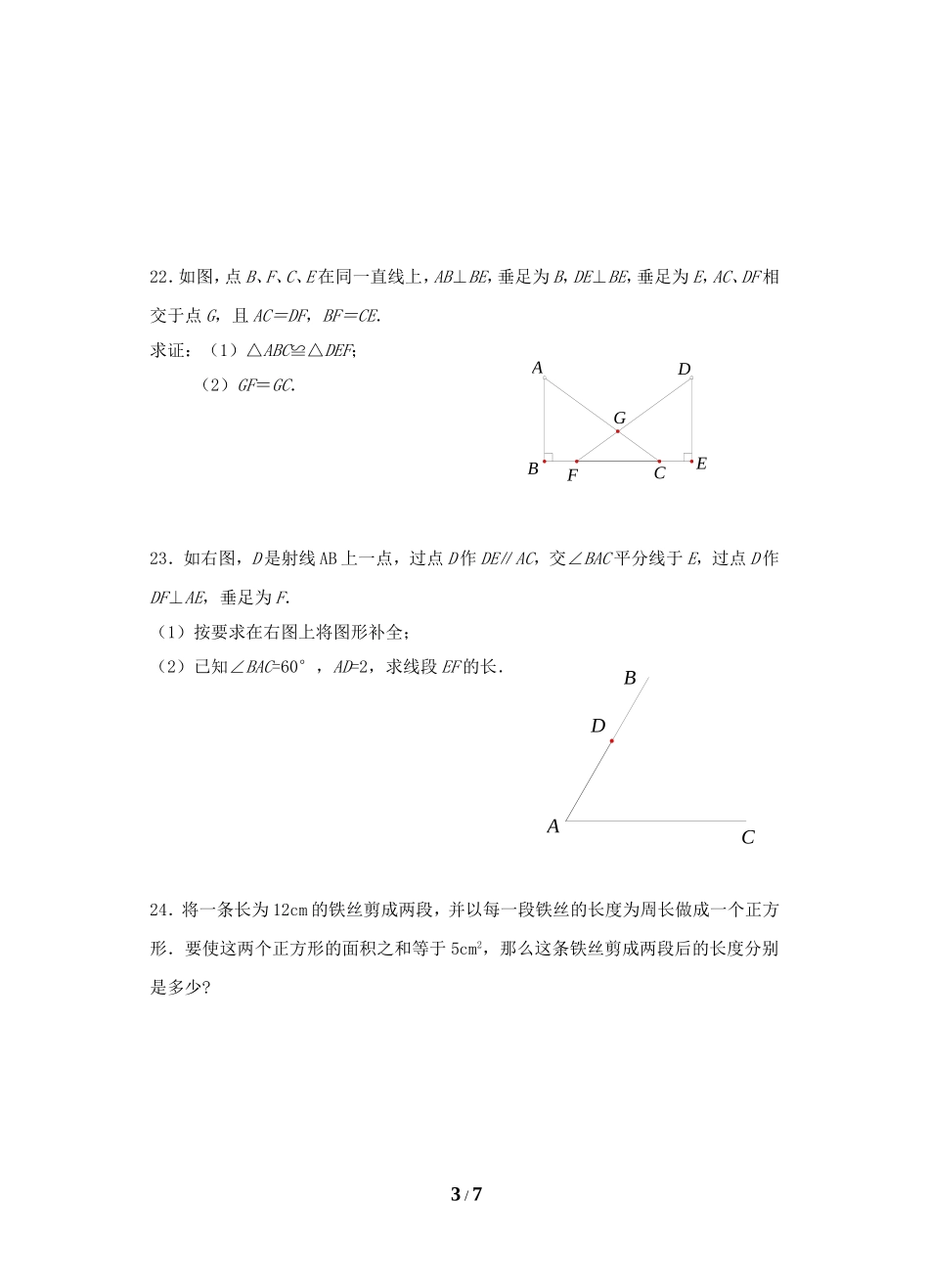 八年级数学上学期期末考试试卷7.doc_第3页