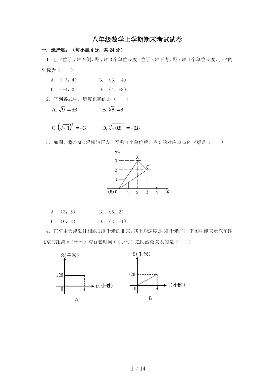 八年级数学上学期期末考试试卷2.doc_第1页