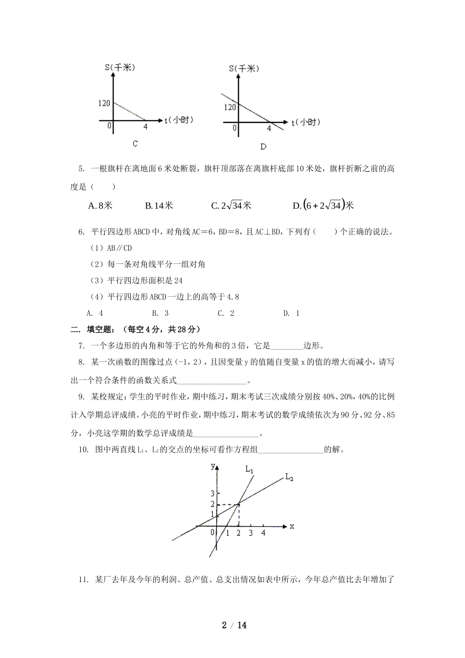 八年级数学上学期期末考试试卷2.doc_第2页