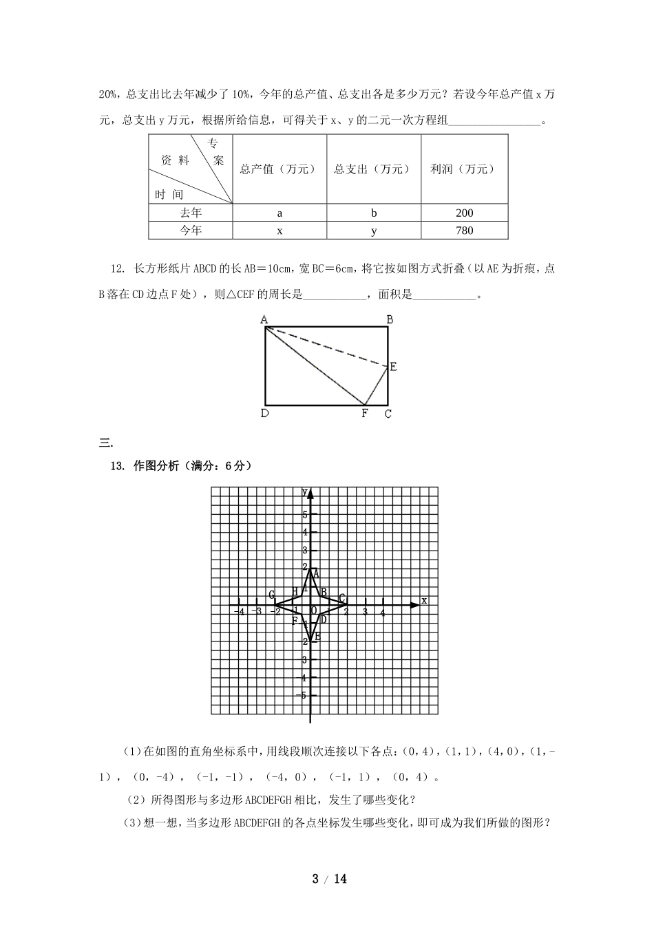 八年级数学上学期期末考试试卷2.doc_第3页